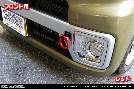 ダイハツ ウェイク（3BA-LA700S・4BA-LA700S・DBA-LA700S・3BA-LA710S・4BA-LA710S・DBA-LA710S｜ターボ車・NA（ノンターボ）車｜2WD・4WD）用レーシング牽引フック【フロント・レッドアルマイト】