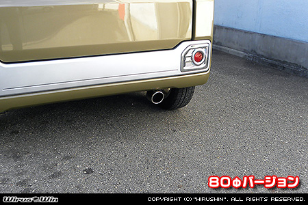 ダイハツ ウェイク（DBA-LA700S・DBA-LA710S｜ターボ車｜2WD・4WD）用マフラーカッター 80Φバージョン