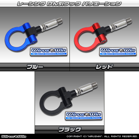 スズキ クロスビー（4AA-MN71S・DAA-MN71S｜ターボ車｜2WD・4WD）用レーシング牽引フック バリエーション