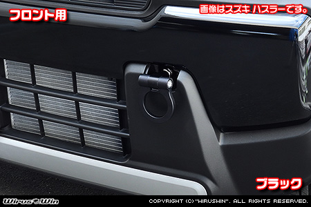 スズキ クロスビー（4AA-MN71S・DAA-MN71S｜ターボ車｜2WD・4WD）用レーシング牽引フック【フロント・ブラックアルマイト】