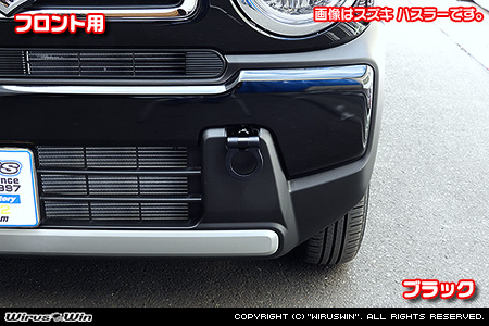 スズキ クロスビー（4AA-MN71S・DAA-MN71S｜ターボ車｜2WD・4WD）用レーシング牽引フック【フロント・ブラックアルマイト】