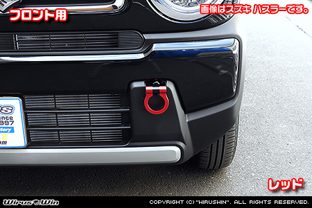 スズキ クロスビー（4AA-MN71S・DAA-MN71S｜ターボ車｜2WD・4WD）用レーシング牽引フック【フロント・レッドアルマイト】