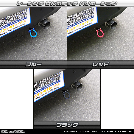 スズキ クロスビー（4AA-MN71S・DAA-MN71S｜ターボ車｜2WD）用レーシング牽引フック バリエーション