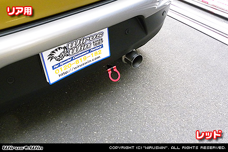 スズキ クロスビー（4AA-MN71S・DAA-MN71S｜ターボ車｜2WD）用レーシング牽引フック【リア・レッドアルマイト】