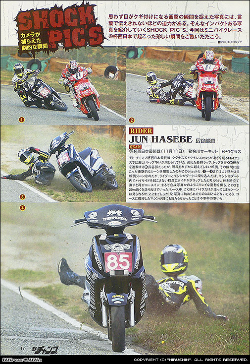 SHOCK PICS カメラが捕らえた劇的な瞬間：モトチャンプ誌で決定的瞬間を激写されたイケメンライダー長谷部選手。