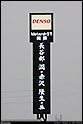 2010 “NANKAI”鈴鹿Mini-Moto 4時間耐久ロードレース42